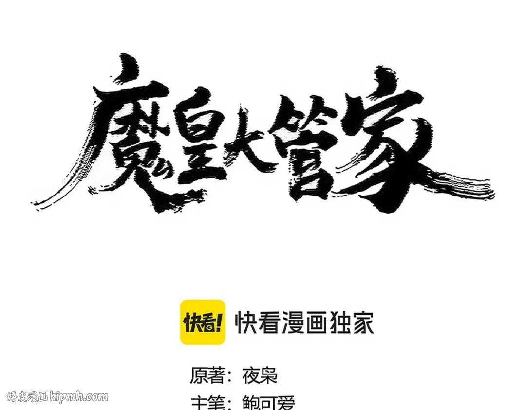 第482话 趁我不在骗孩子是吧？ 第8页