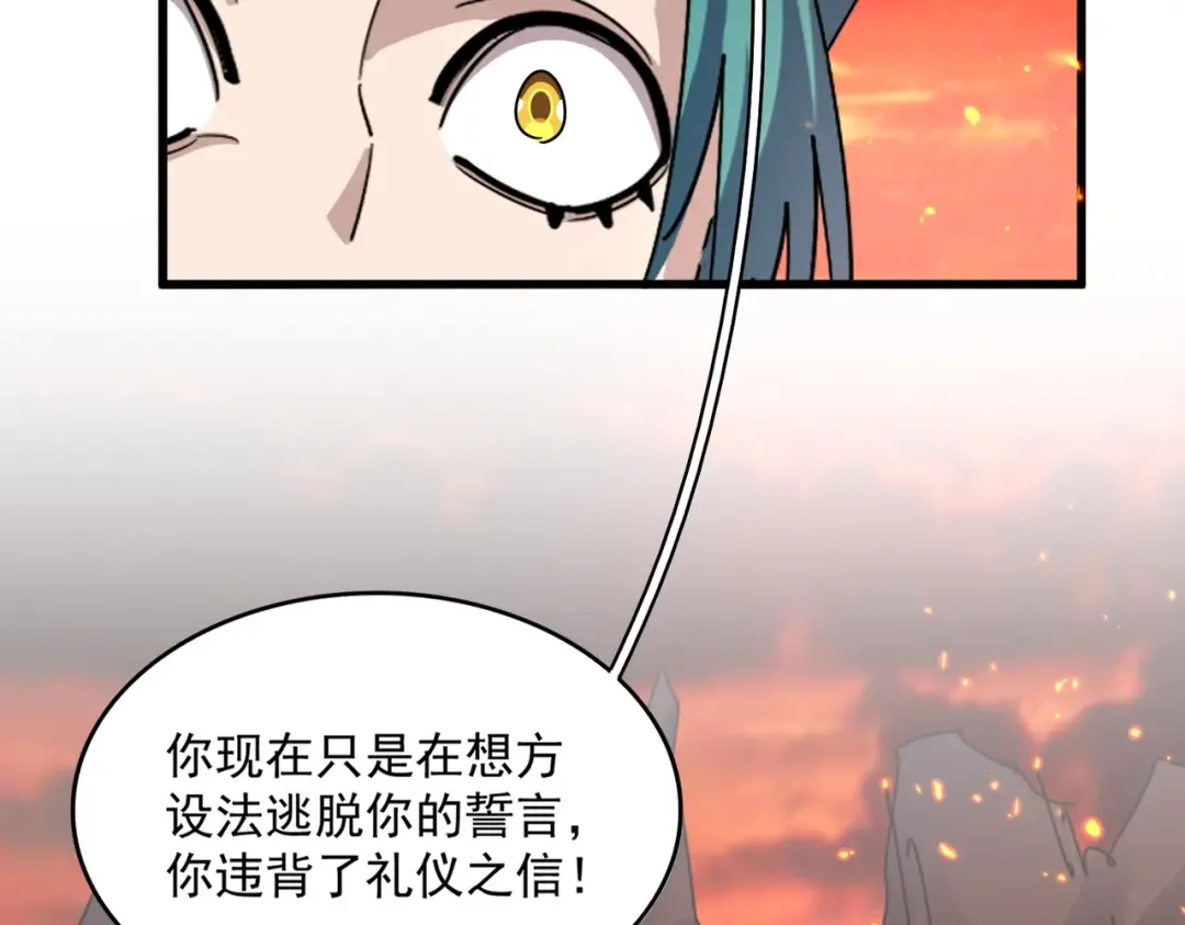 第482话 趁我不在骗孩子是吧？ 第57页