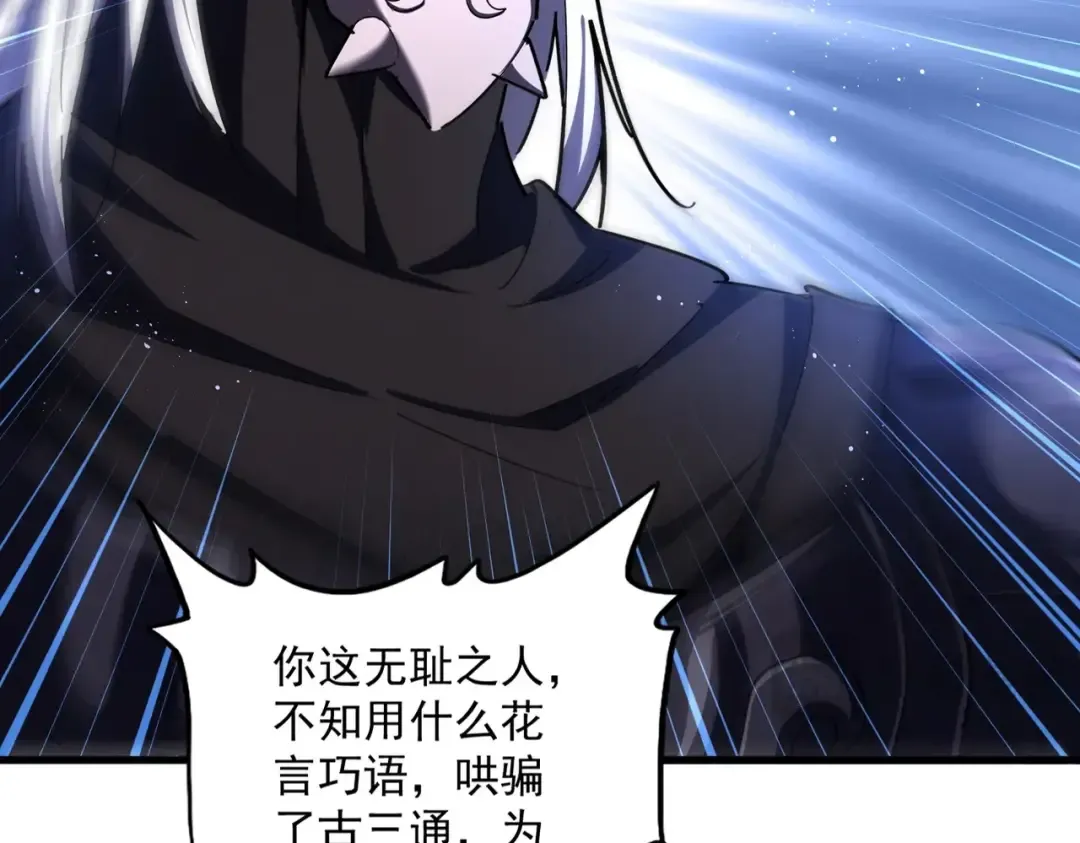 第482话 趁我不在骗孩子是吧？ 第74页