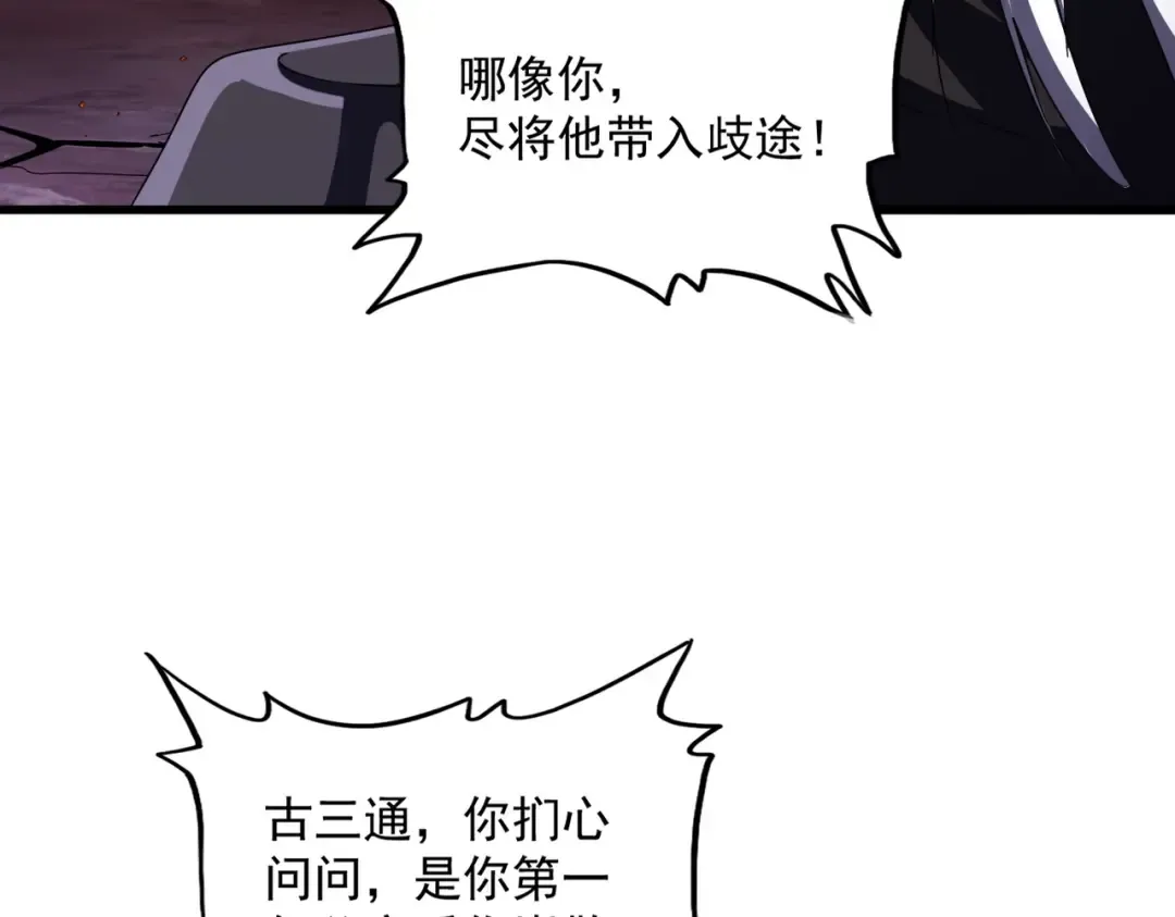 第482话 趁我不在骗孩子是吧？ 第78页