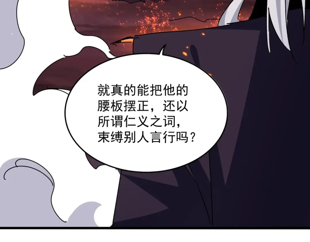 第482话 趁我不在骗孩子是吧？ 第105页