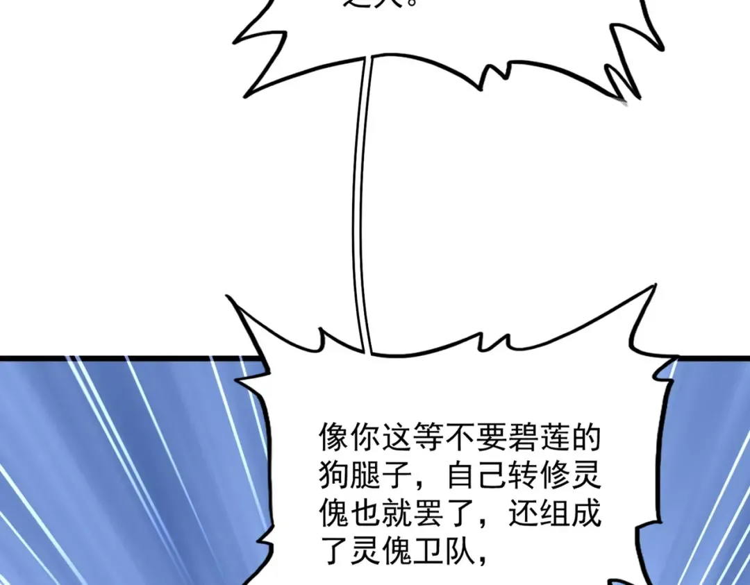 第483话 冷酷真相 第31页