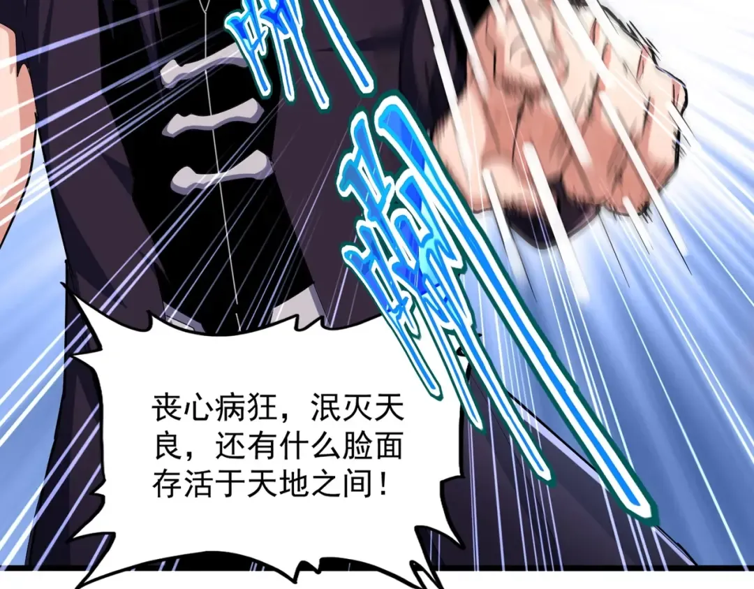 第483话 冷酷真相 第33页