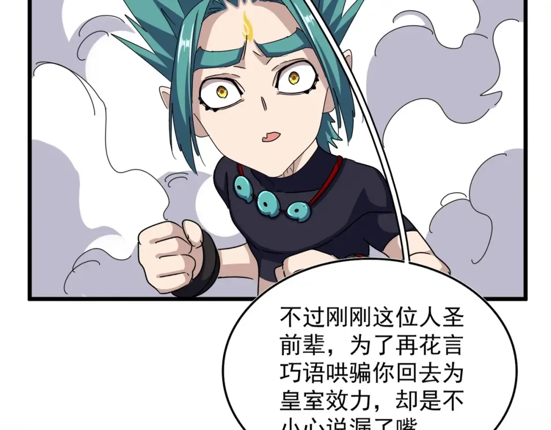 第483话 冷酷真相 第49页