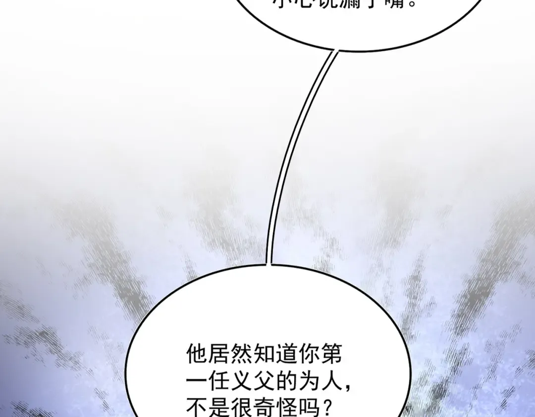 第483话 冷酷真相 第50页