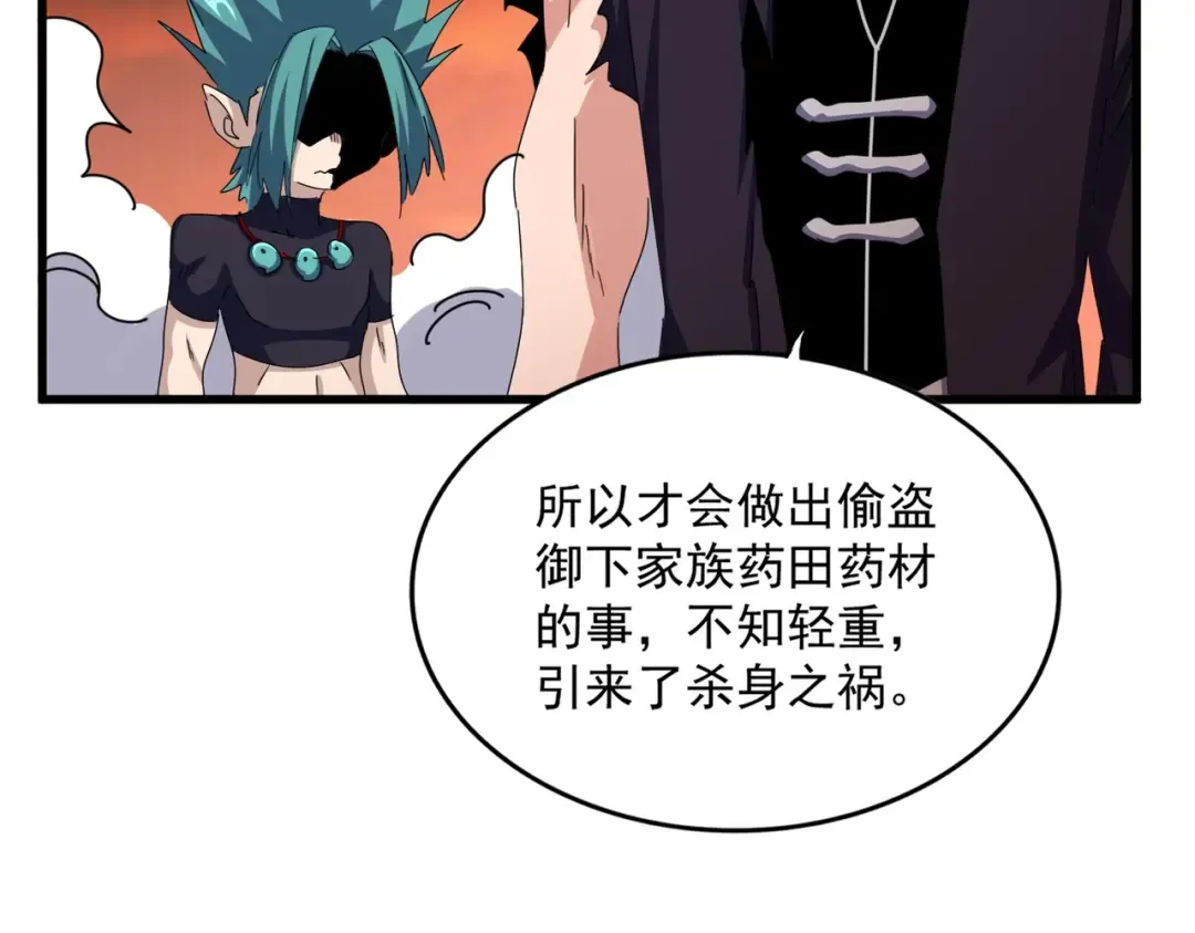 第483话 冷酷真相 第89页