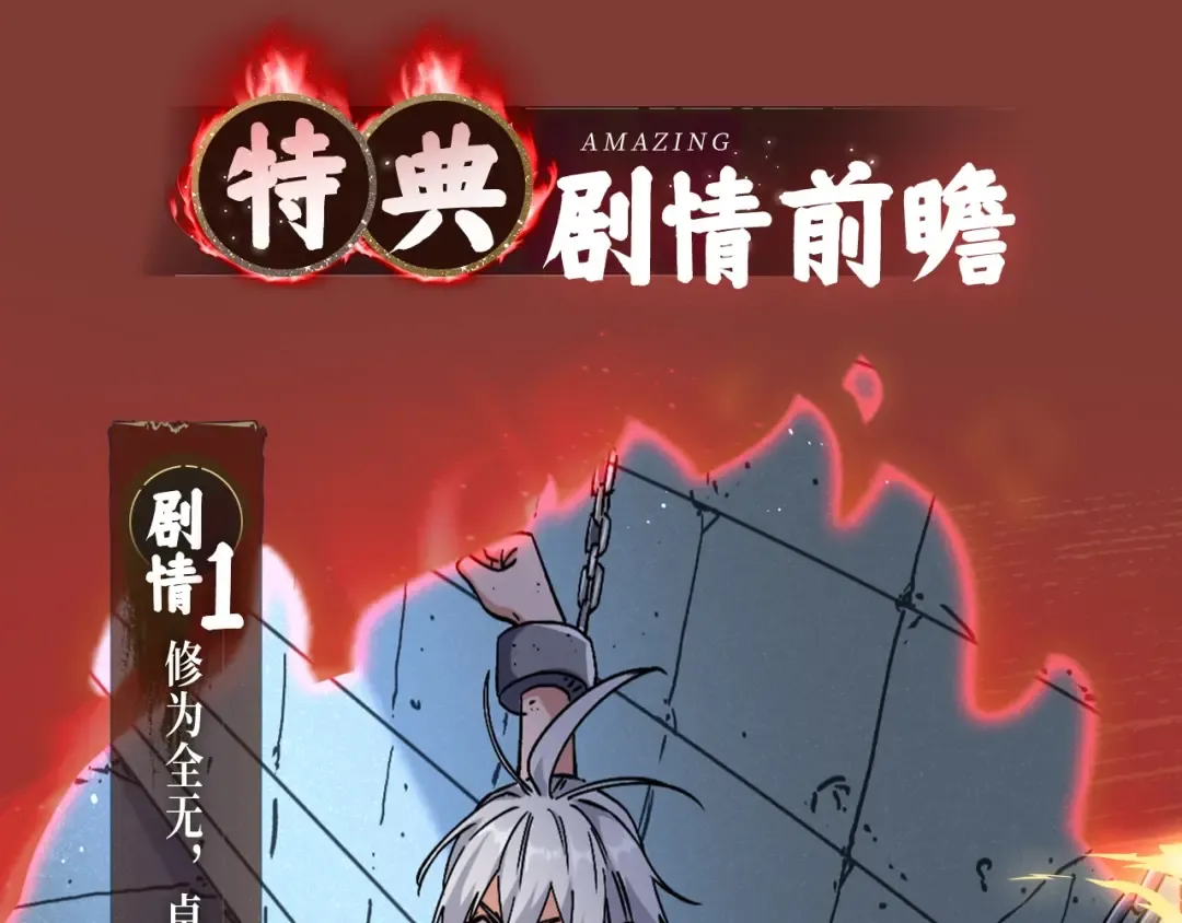 魔皇特典季·狱中豪杰 12月22日即将登场！ 第3页