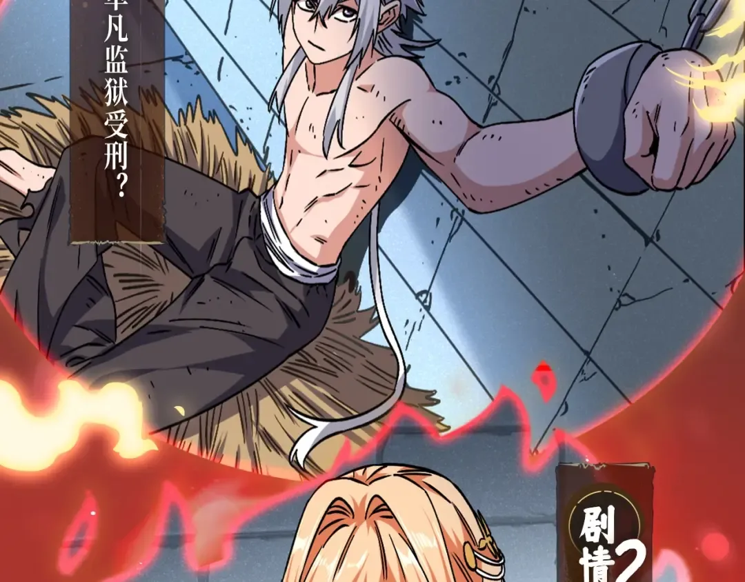 魔皇特典季·狱中豪杰 12月22日即将登场！ 第4页