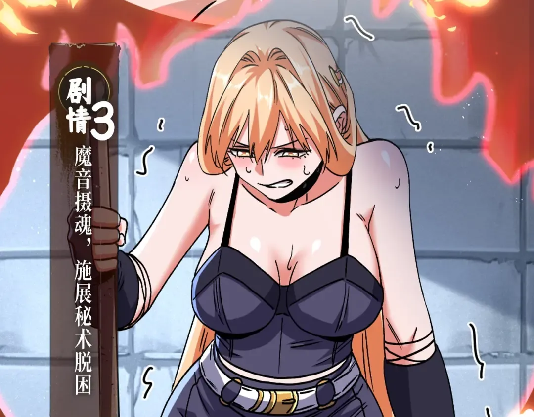 魔皇特典季·狱中豪杰 12月22日即将登场！ 第6页