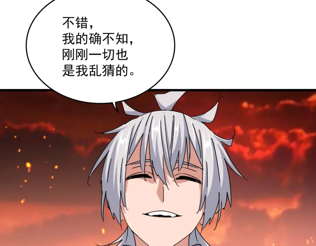 第484话 世界真真假假 第21页