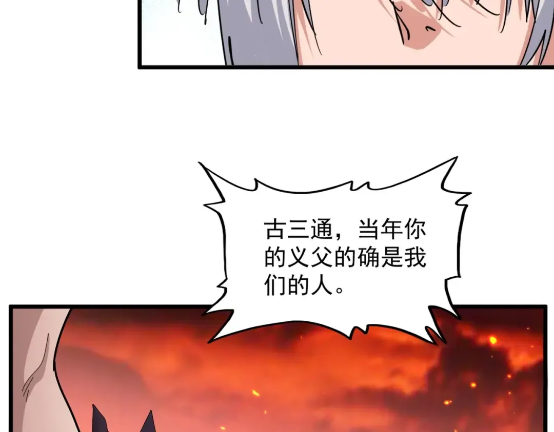 第484话 世界真真假假 第44页