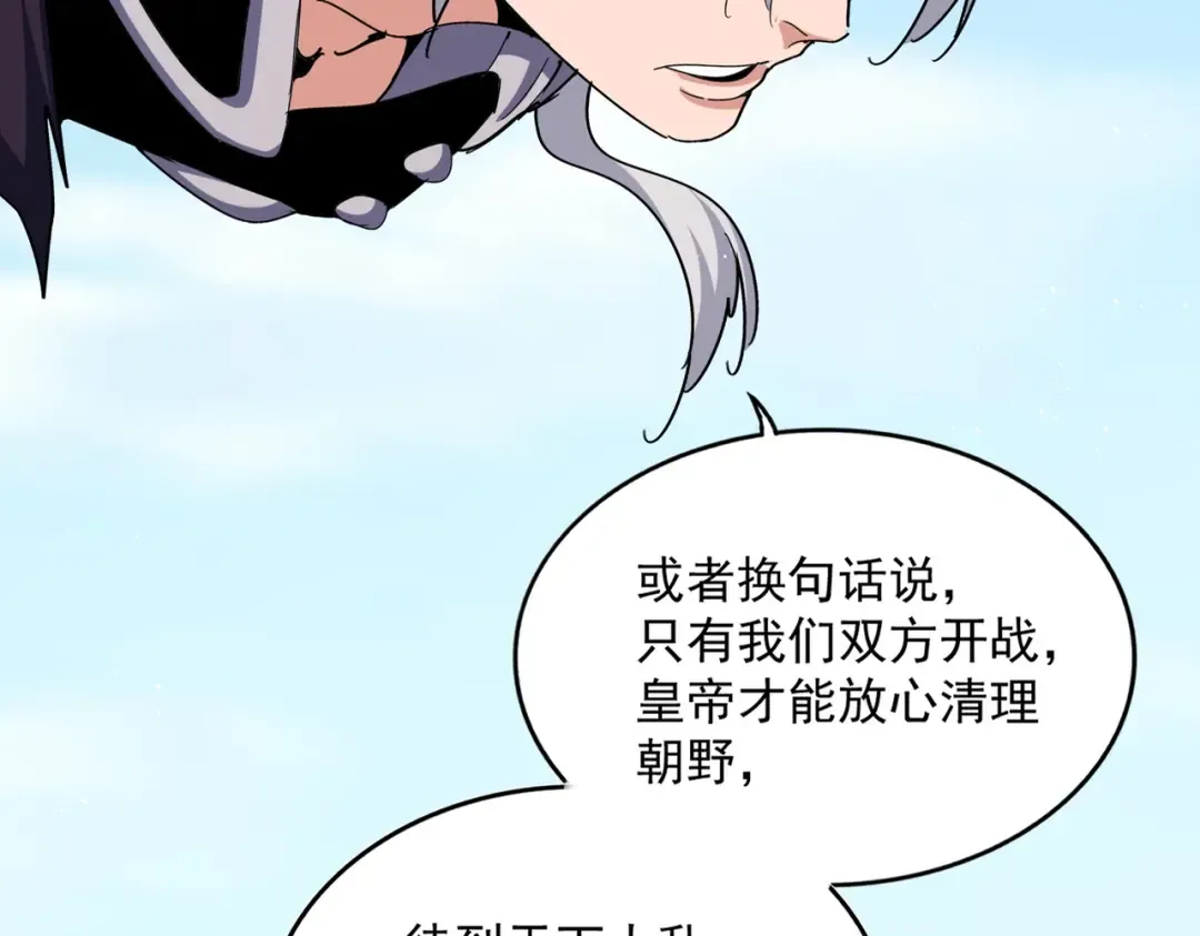 第485话 少爷请攻城 第30页