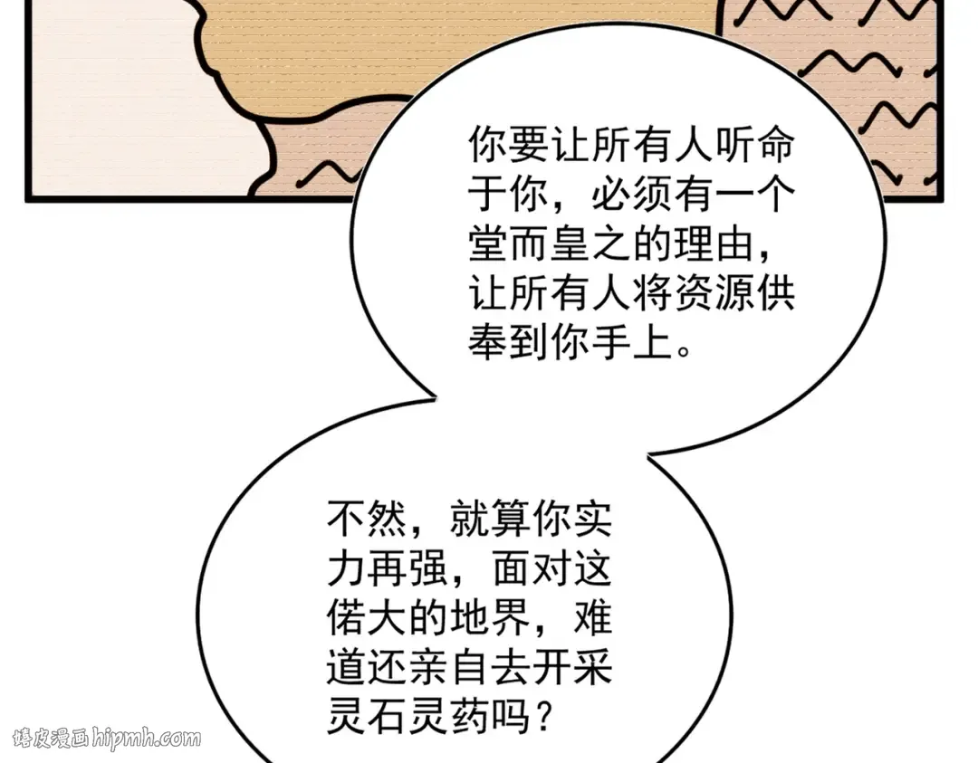 第485话 少爷请攻城 第40页