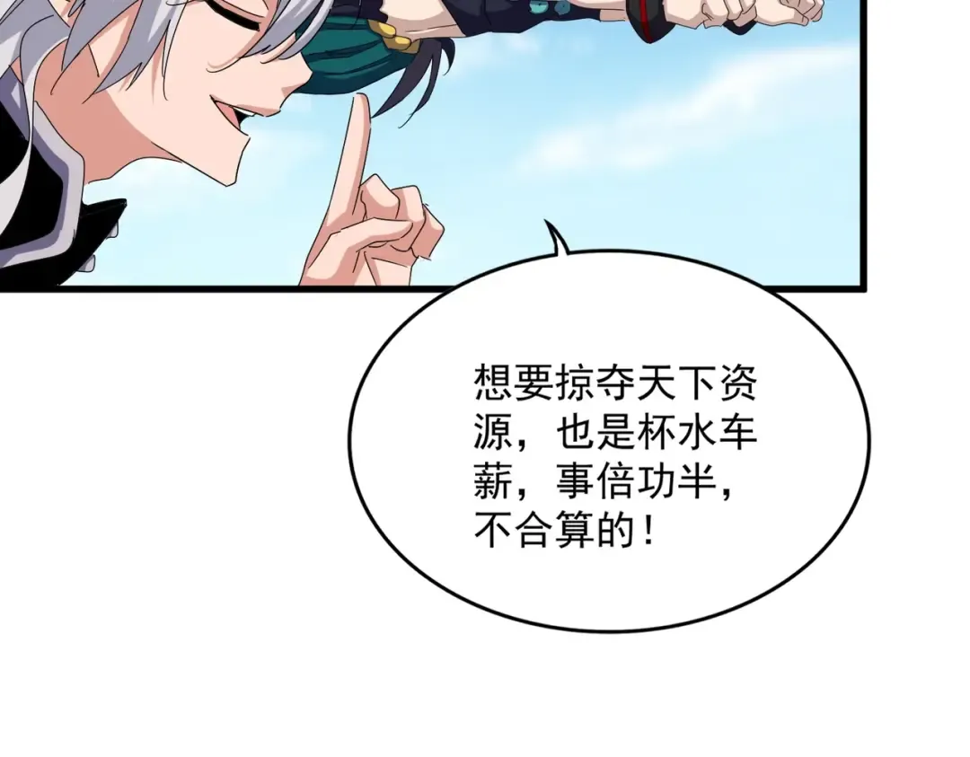 第485话 少爷请攻城 第46页