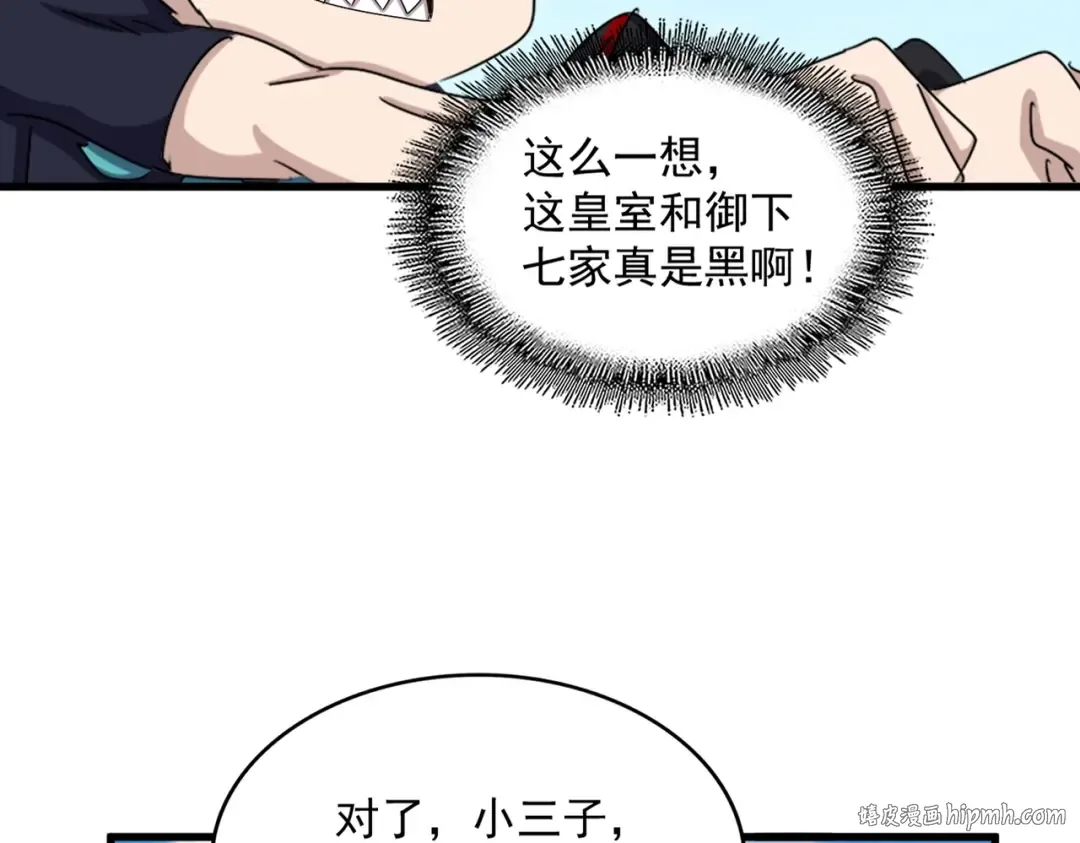 第485话 少爷请攻城 第48页