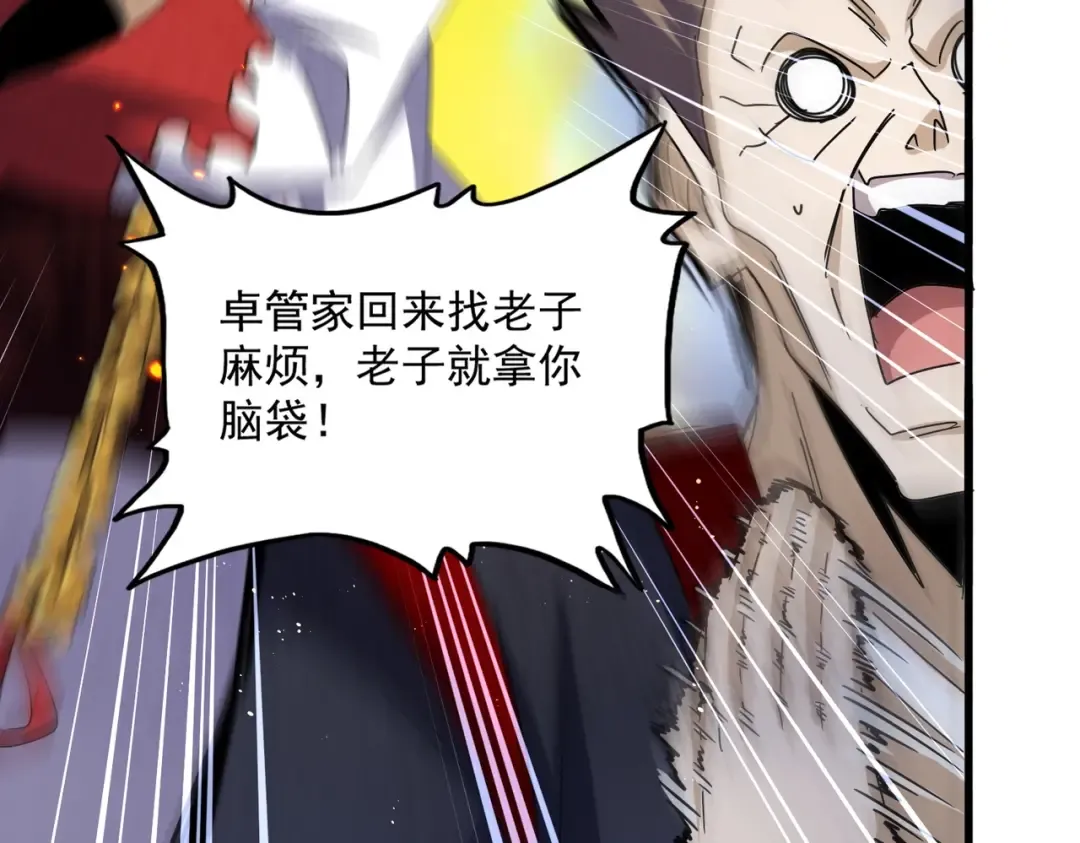 第485话 少爷请攻城 第90页