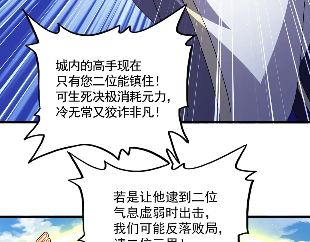 第485话 少爷请攻城 第98页