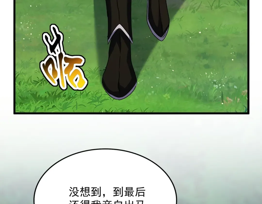 第485话 少爷请攻城 第109页