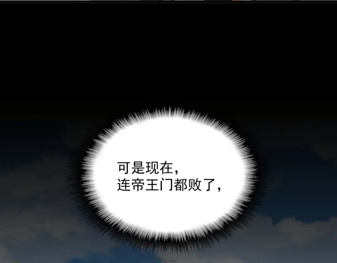 第486话 活捉冷无常！ 第95页