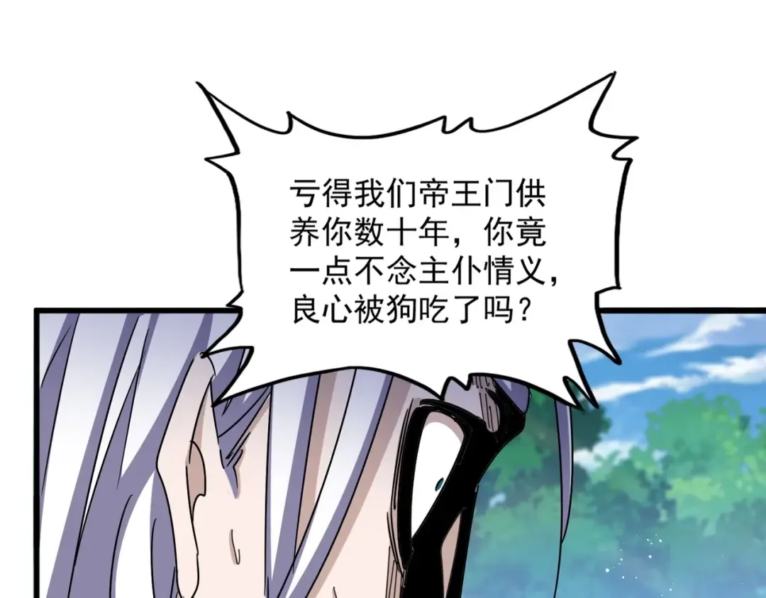 第487话 统统噶掉！ 第81页