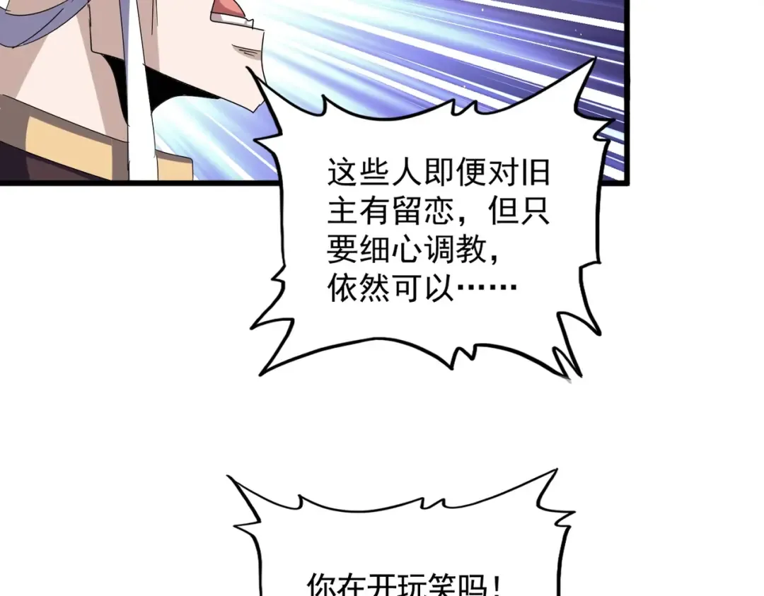 第487话 统统噶掉！ 第89页