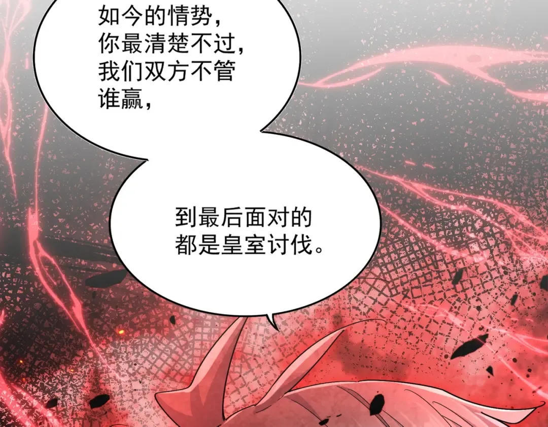 第487话 统统噶掉！ 第91页