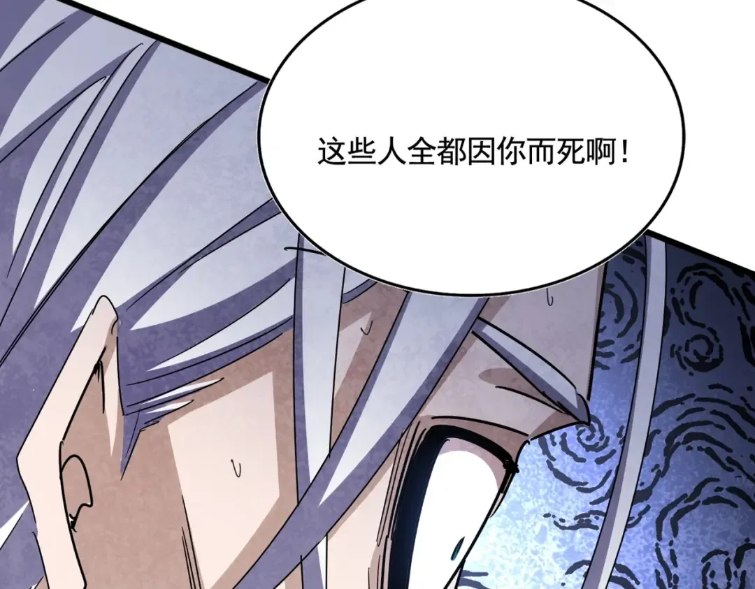 第487话 统统噶掉！ 第106页
