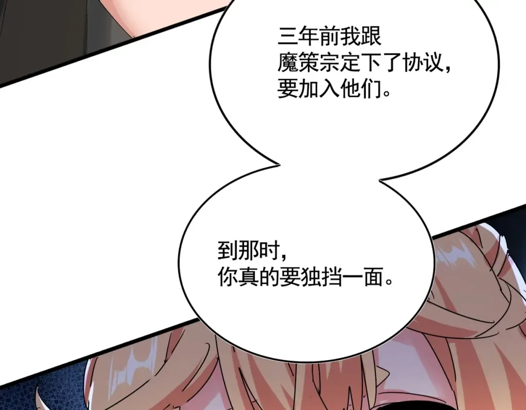 第488话 嘱托 第111页