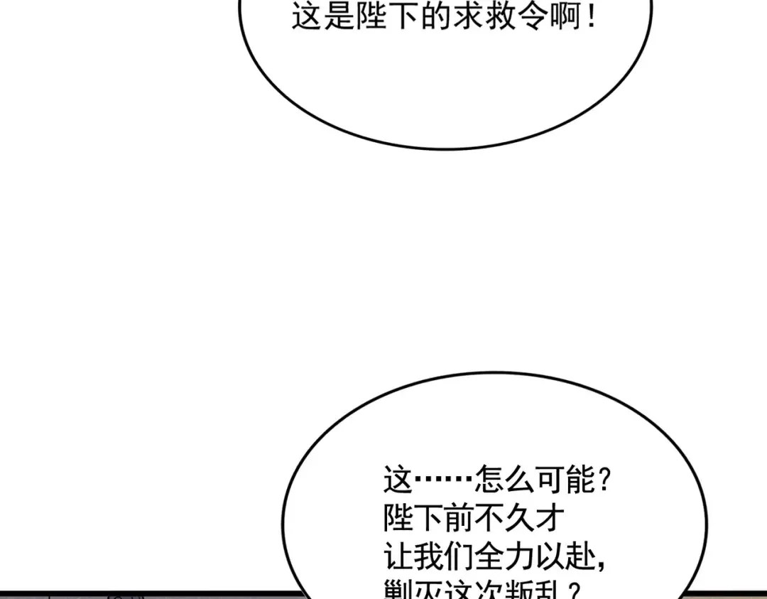 第489话 大军驰援 第100页