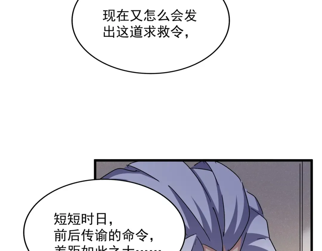 第489话 大军驰援 第102页
