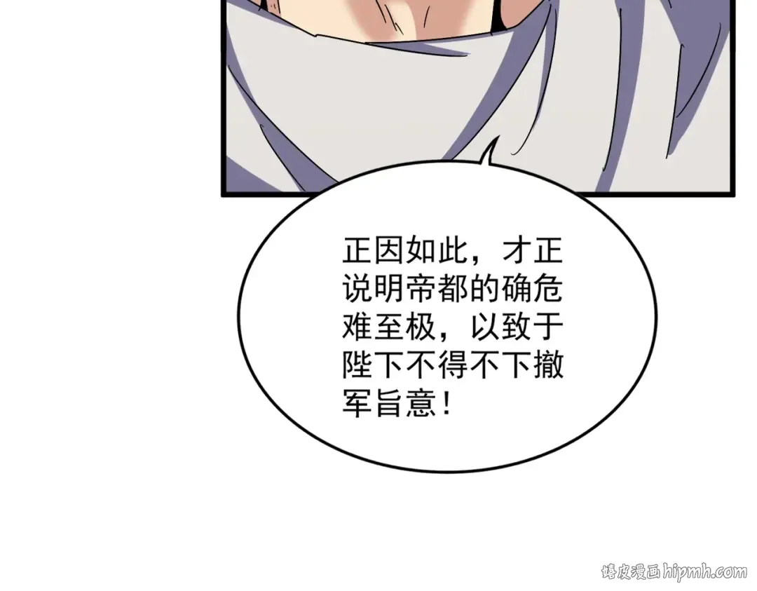 第489话 大军驰援 第104页