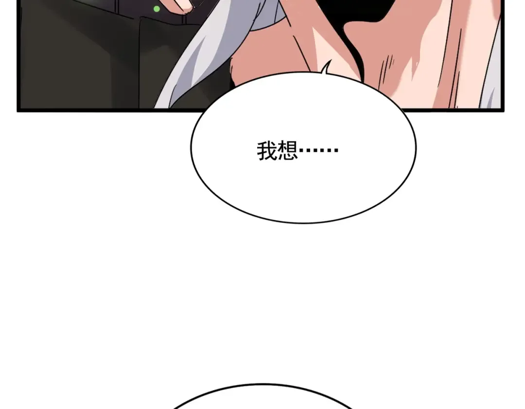 第490话 獠牙 第2页
