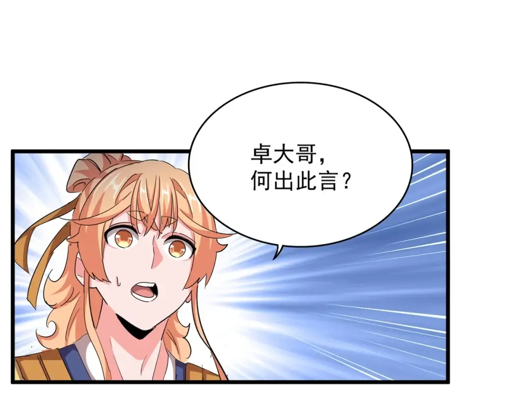 第490话 獠牙 第9页
