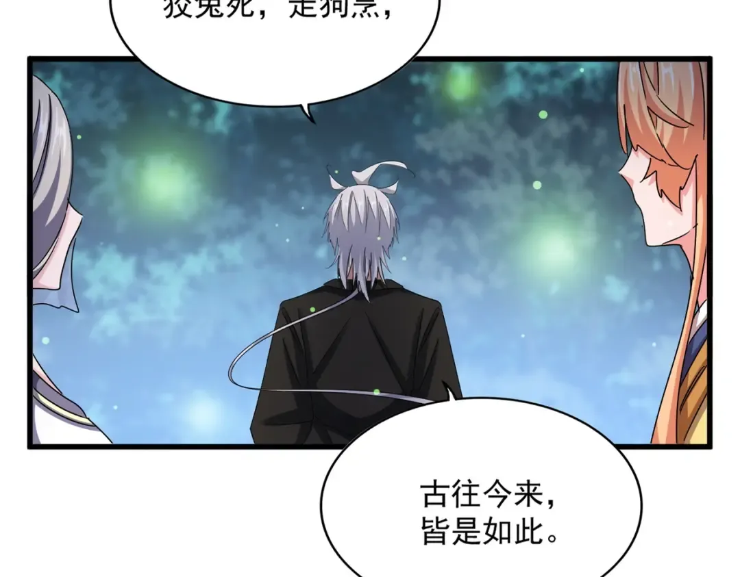 第490话 獠牙 第13页