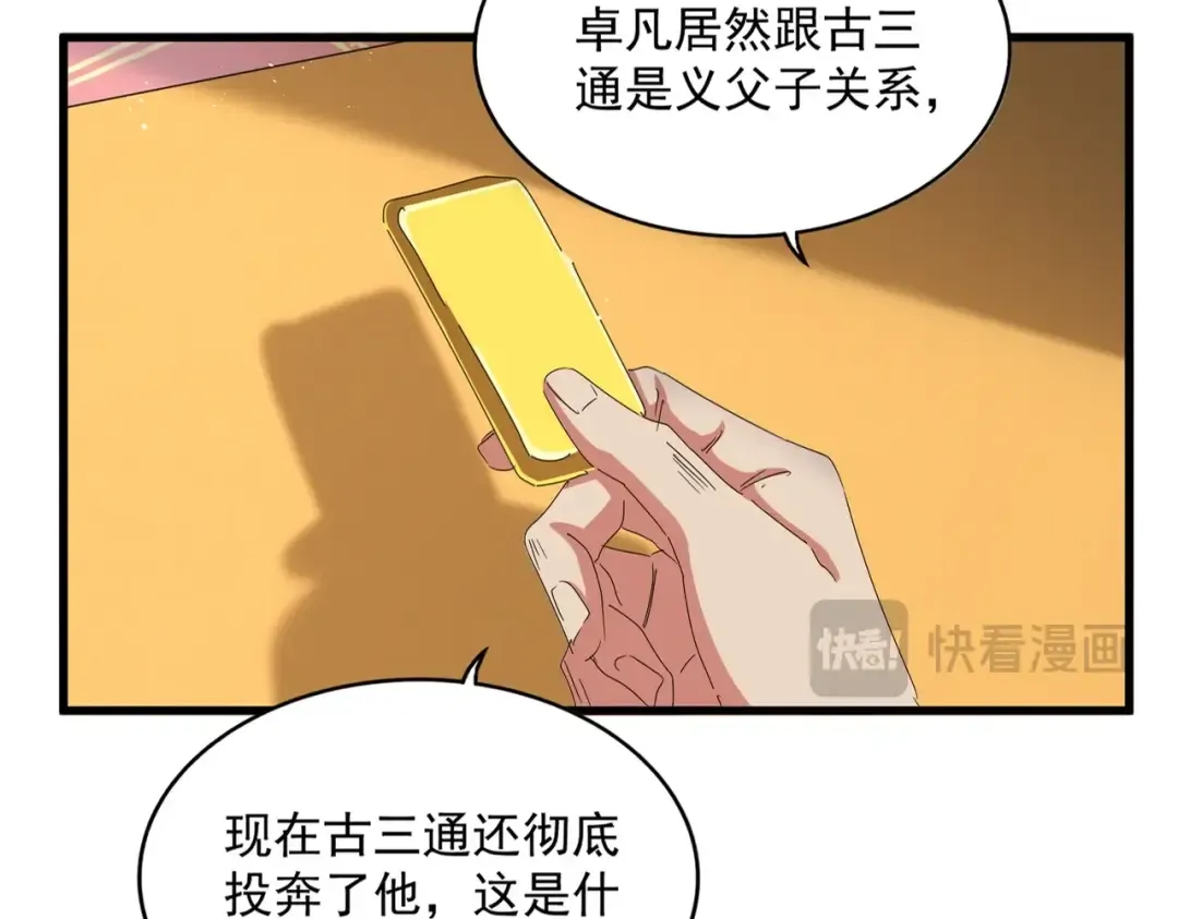 第490话 獠牙 第20页