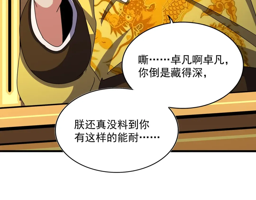 第490话 獠牙 第23页