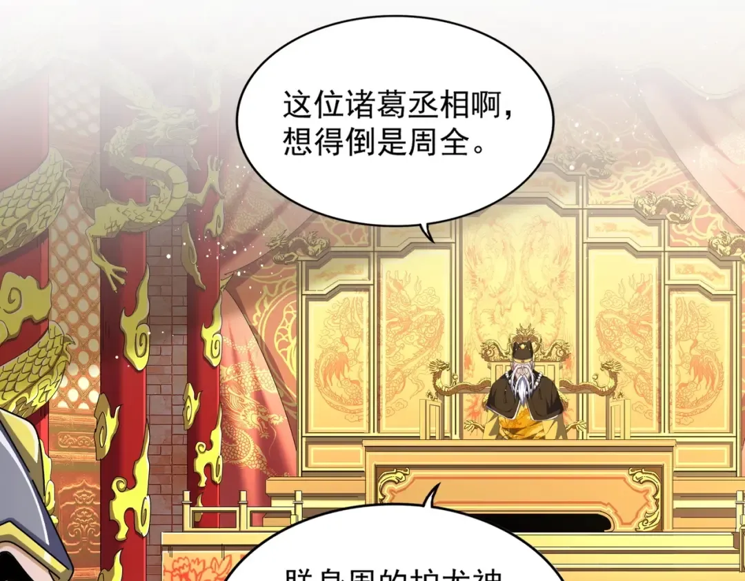 第490话 獠牙 第34页