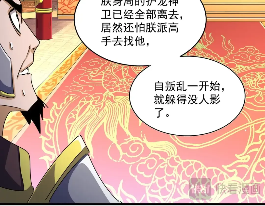第490话 獠牙 第35页