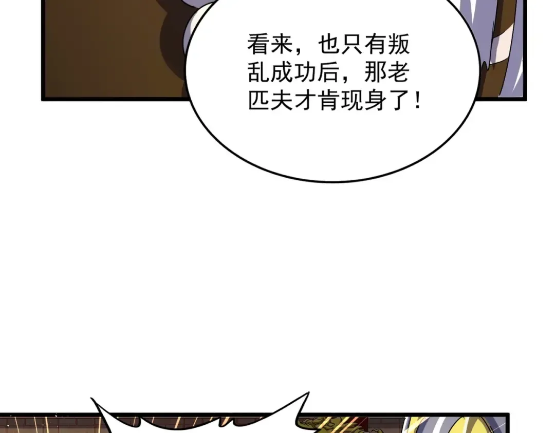 第490话 獠牙 第38页