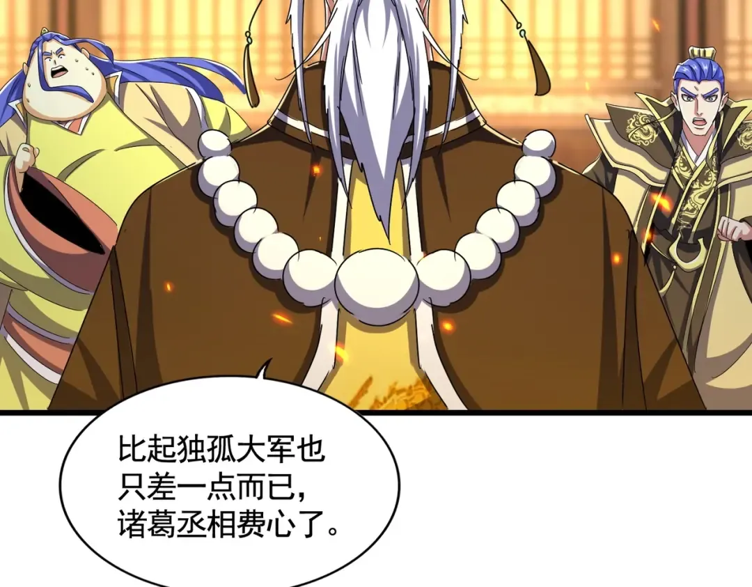 第490话 獠牙 第58页