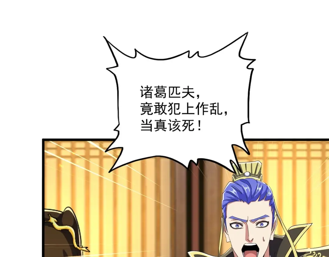 第490话 獠牙 第65页