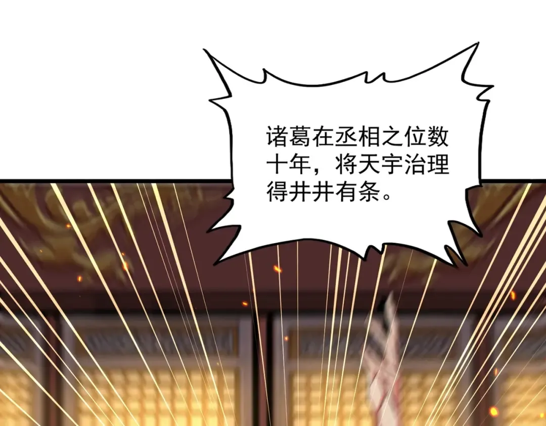第490话 獠牙 第68页