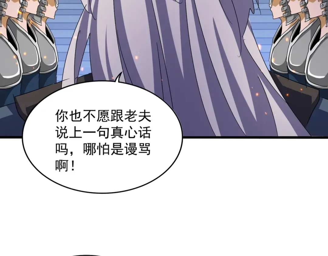 第490话 獠牙 第77页