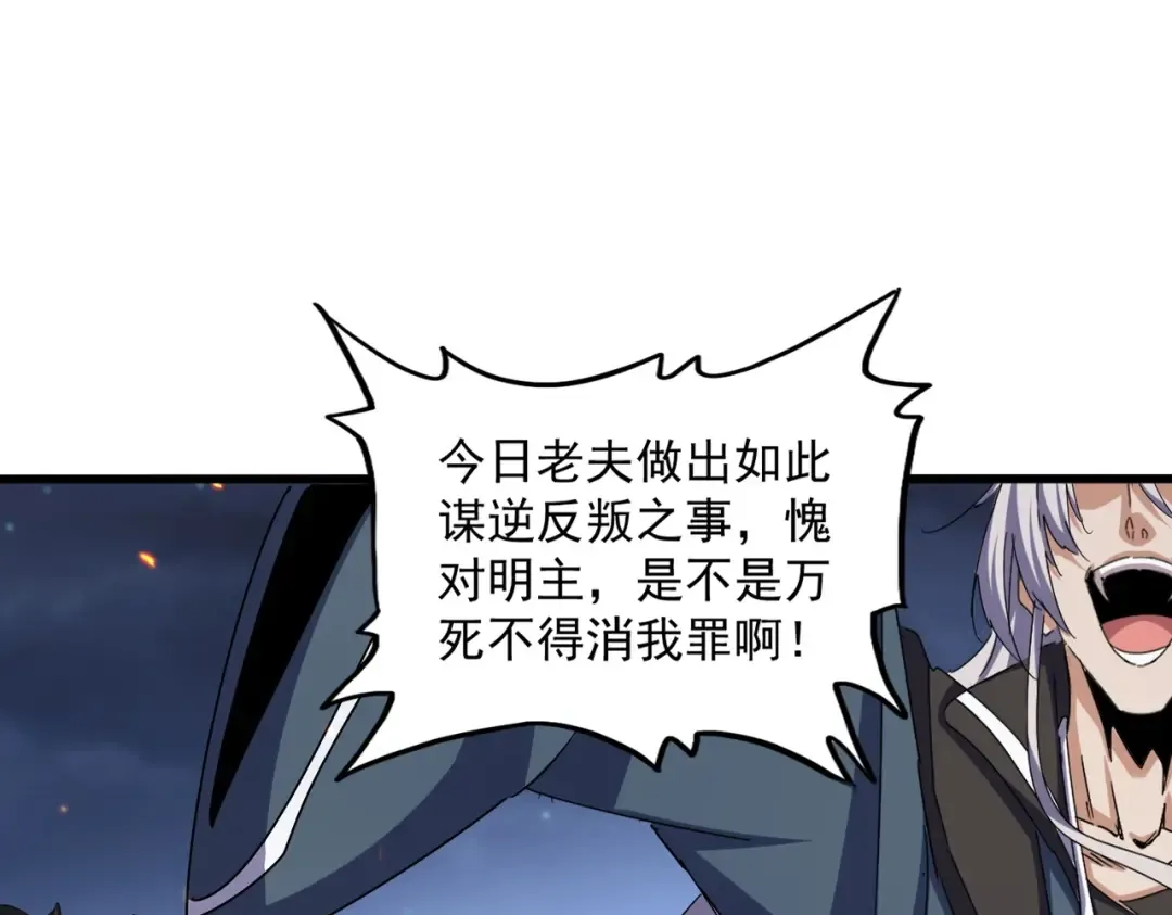 第490话 獠牙 第85页