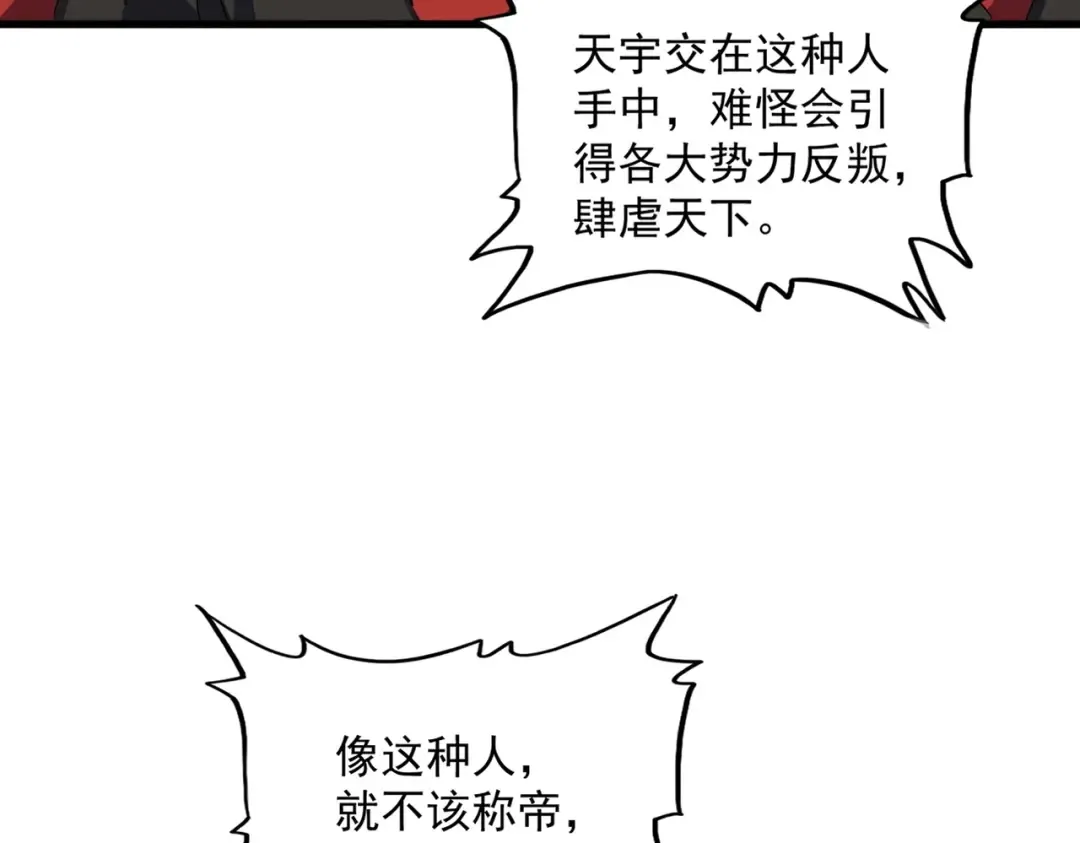 第490话 獠牙 第89页