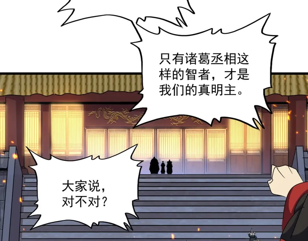 第490话 獠牙 第90页
