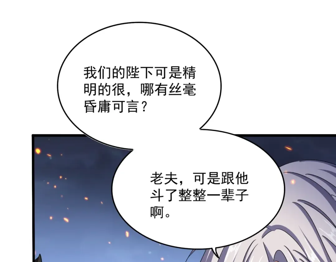 第490话 獠牙 第97页