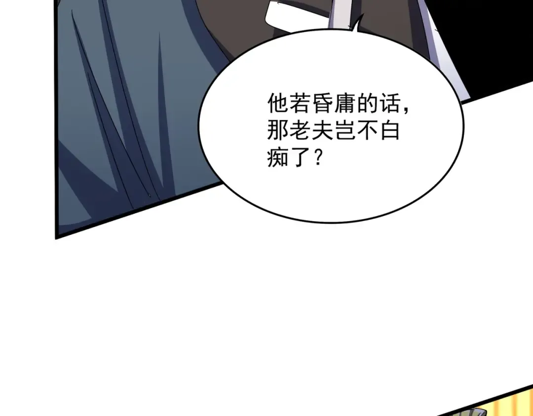 第490话 獠牙 第99页