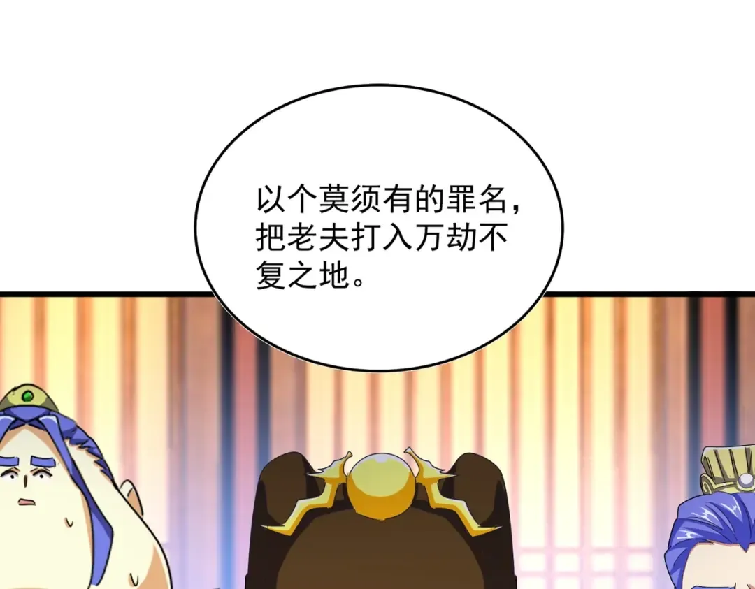 第490话 獠牙 第107页