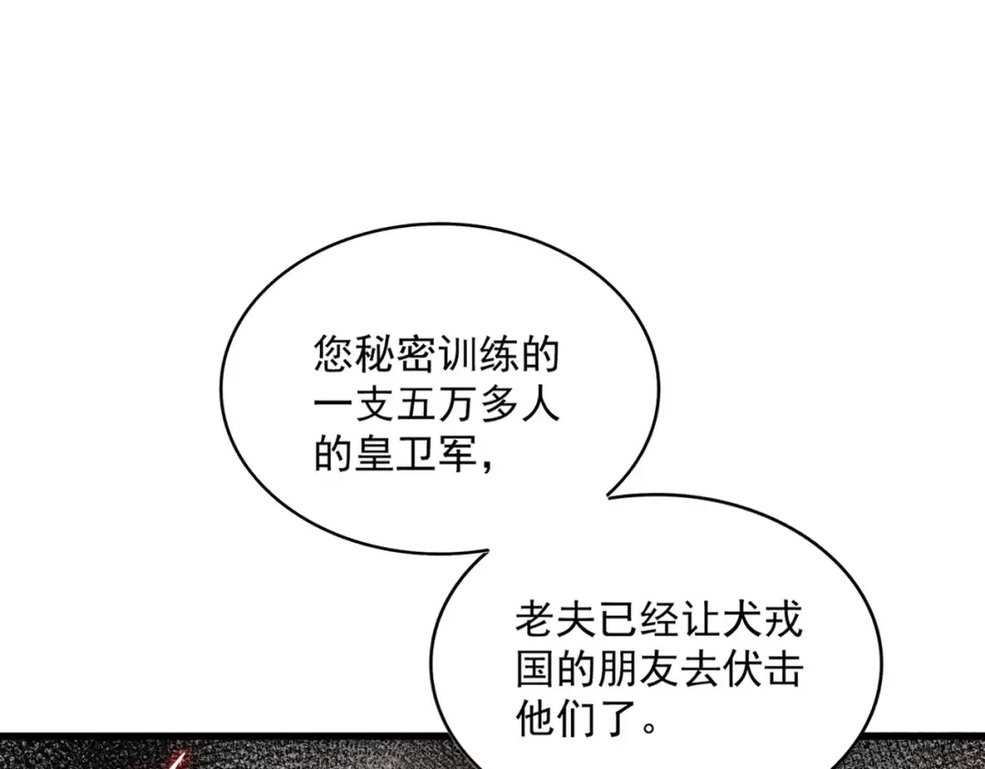 第490话 獠牙 第117页